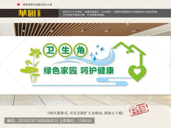 環(huán)境衛(wèi)生文化