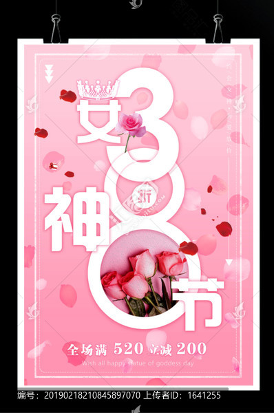 三八婦女節(jié)海報(bào)
