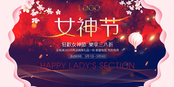 女神節(jié)海報(bào)婦女節(jié)海報(bào)