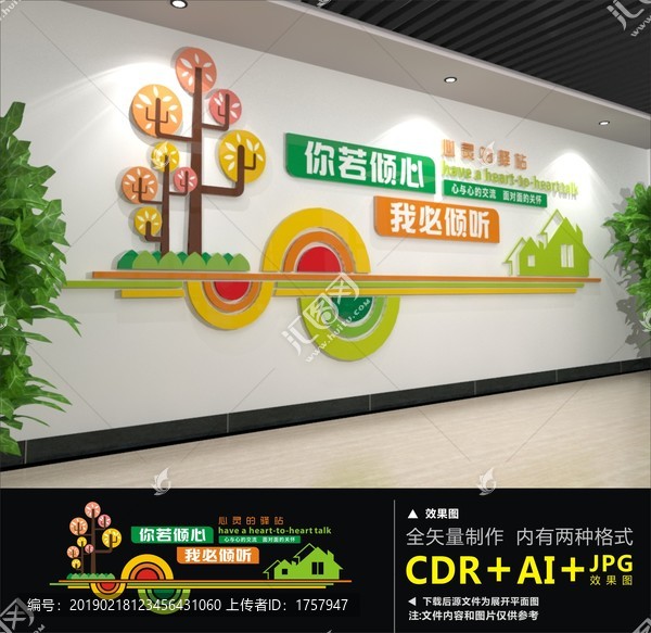 心理咨詢室