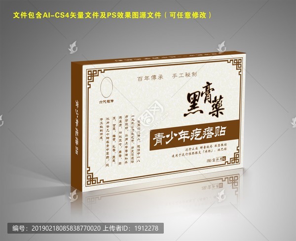 中式藥盒包裝設(shè)計(jì)