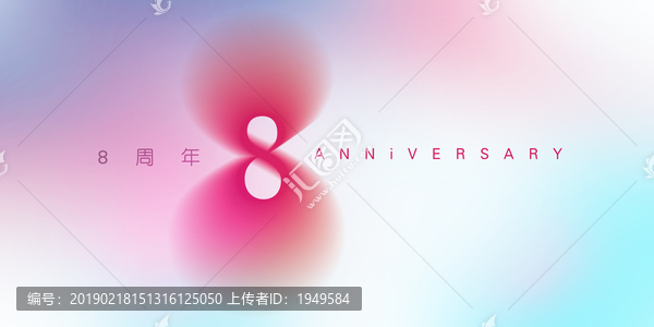 8周年