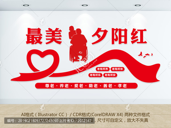 敬老院文化墻