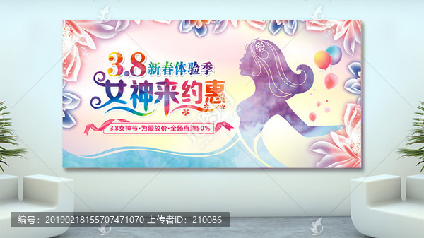 簡(jiǎn)約時(shí)尚38女神節(jié)海報(bào)