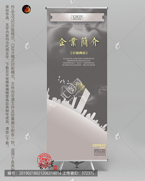 企業(yè)展架