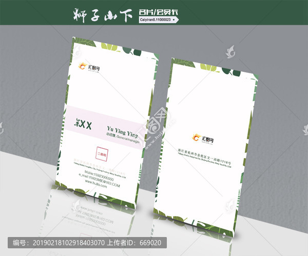 綠色環(huán)保美容養(yǎng)生家居裝飾名片