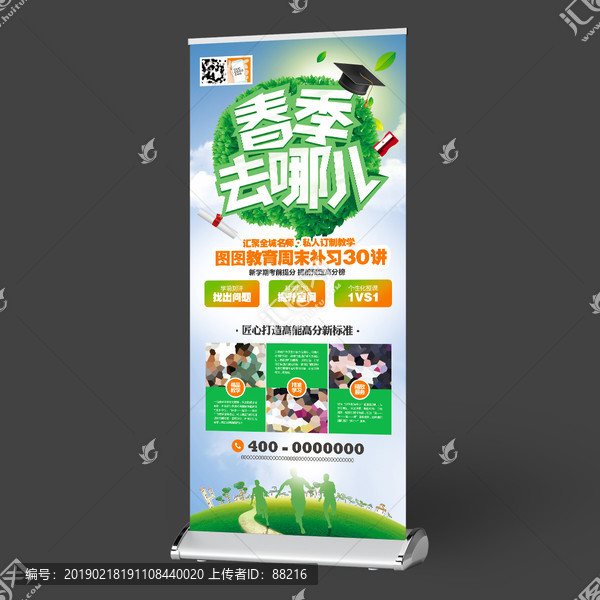 創(chuàng)意春季班招生展架設(shè)計(jì)模板
