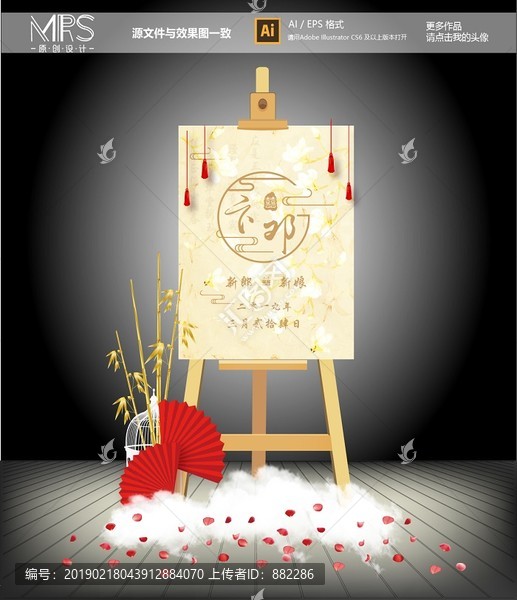 中國(guó)風(fēng)中式婚禮迎賓牌水牌設(shè)計(jì)