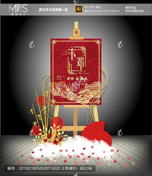 紅色中式婚禮迎賓牌設計