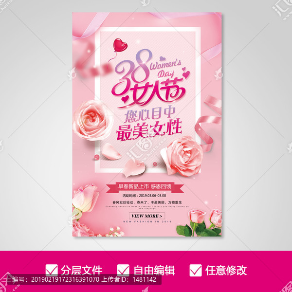 女神節(jié)促銷海報(bào)