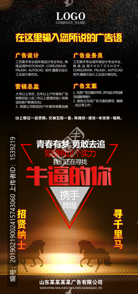 招聘易拉寶廣告