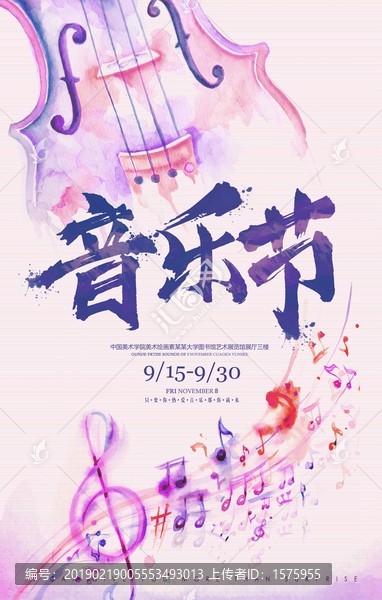 水彩创意音乐节宣传海报