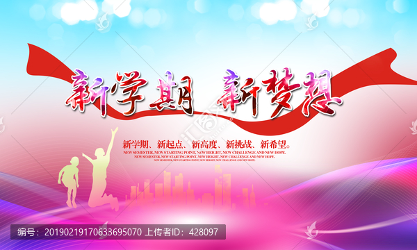 新學(xué)期