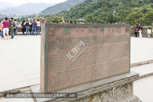 都江堰鱼嘴石碑