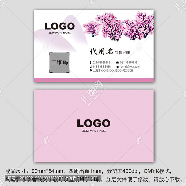粉色名片