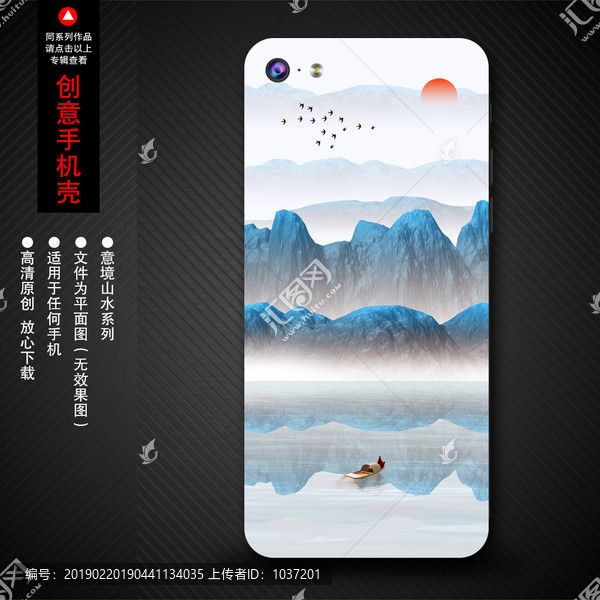 水墨手機(jī)殼