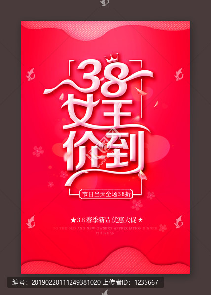 38女王價到