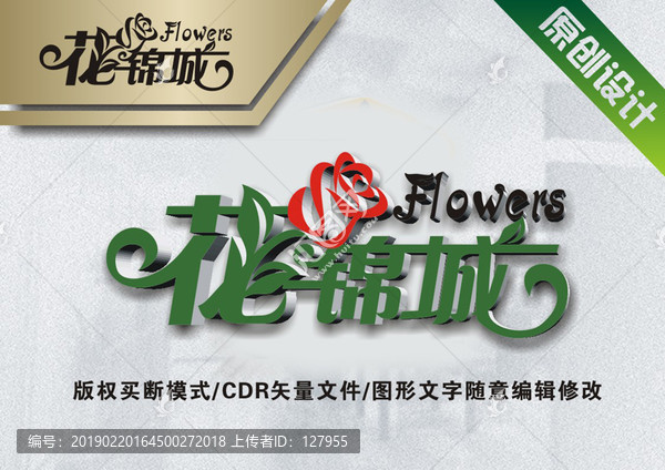 花店LOGO