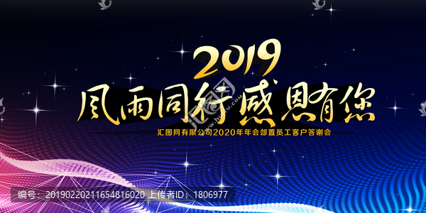 答謝會背景