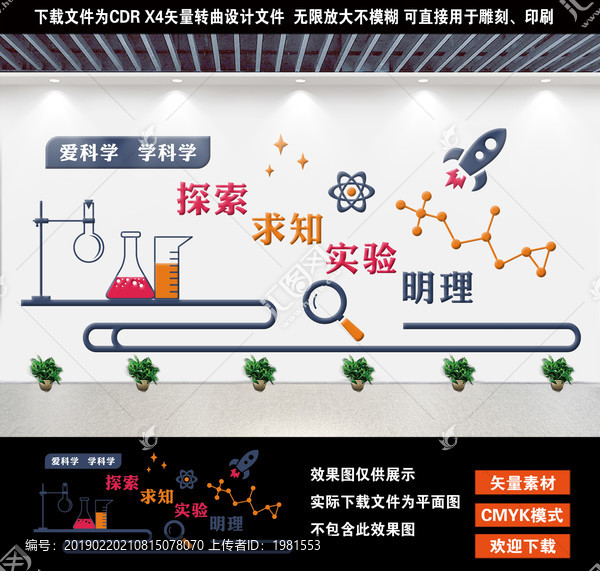 科学实验室