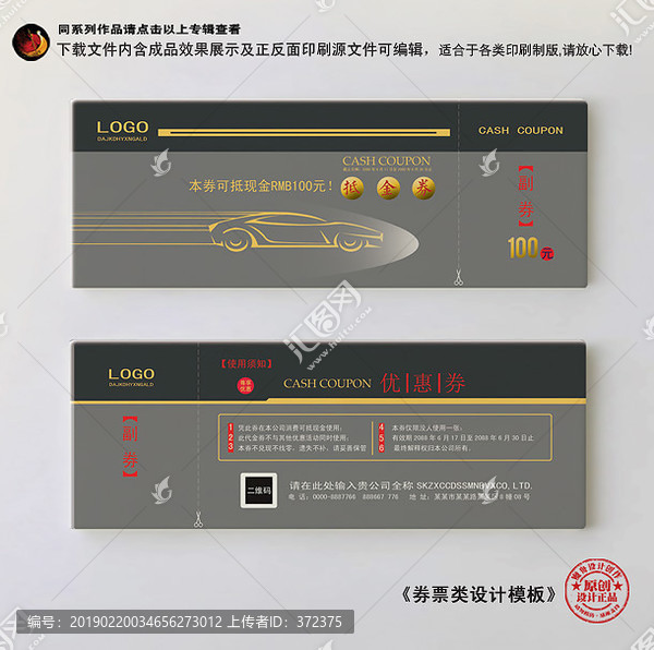 汽車洗車券四