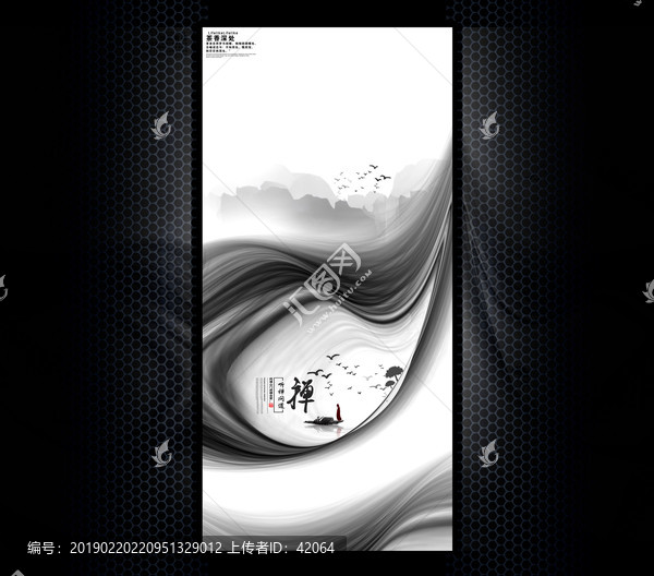 禪