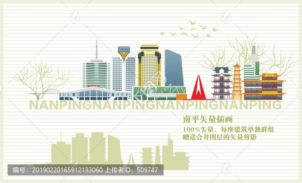 南平