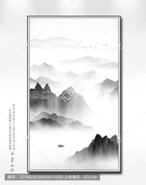 水墨山水畫
