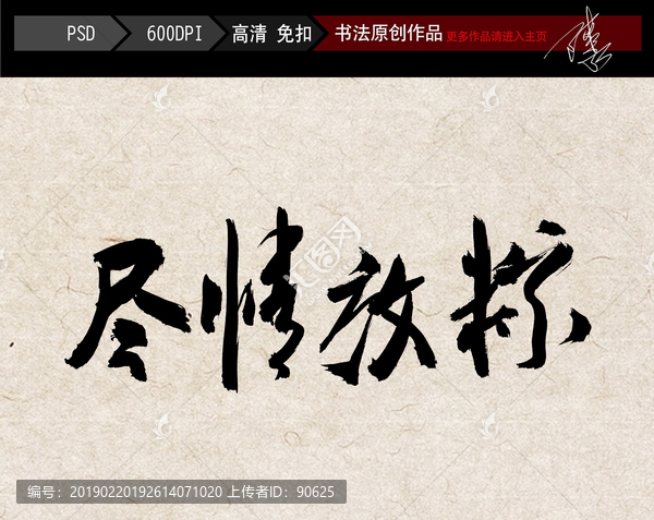 盡情放粽