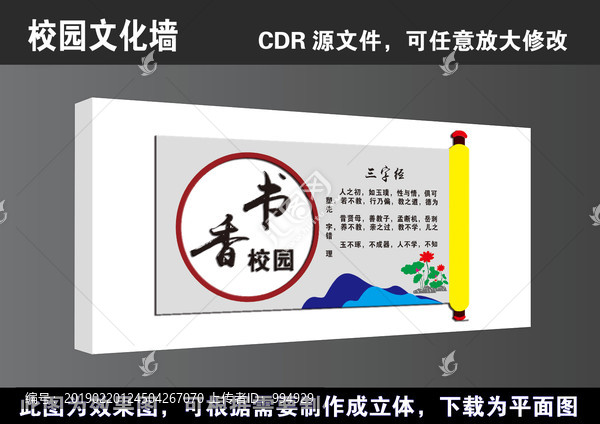 学校国学经典文化墙宣传栏展板