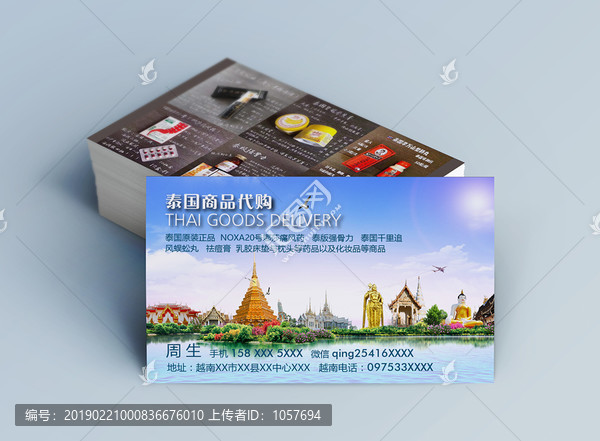 泰國代購名片設計