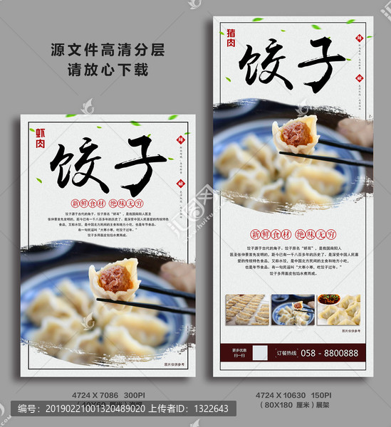 餃子促銷宣傳海報(bào)展架