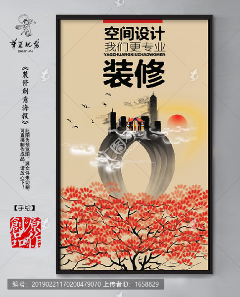 裝修