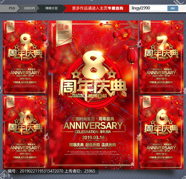 周年慶典