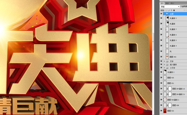 周年慶典