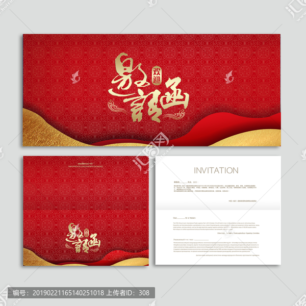 邀請(qǐng)函