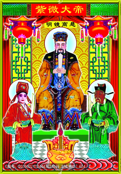 紫微大帝神仙軸子模板