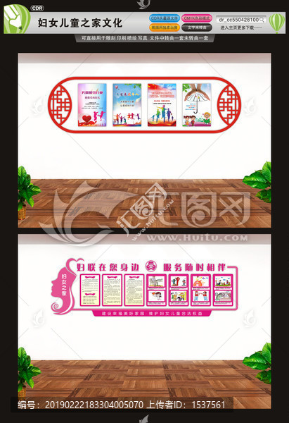 婦女兒童之家文化