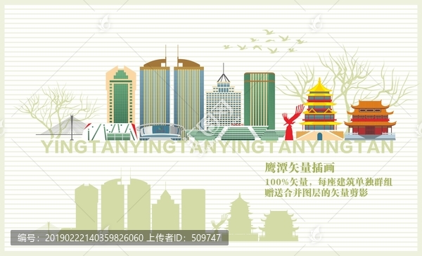 鷹潭