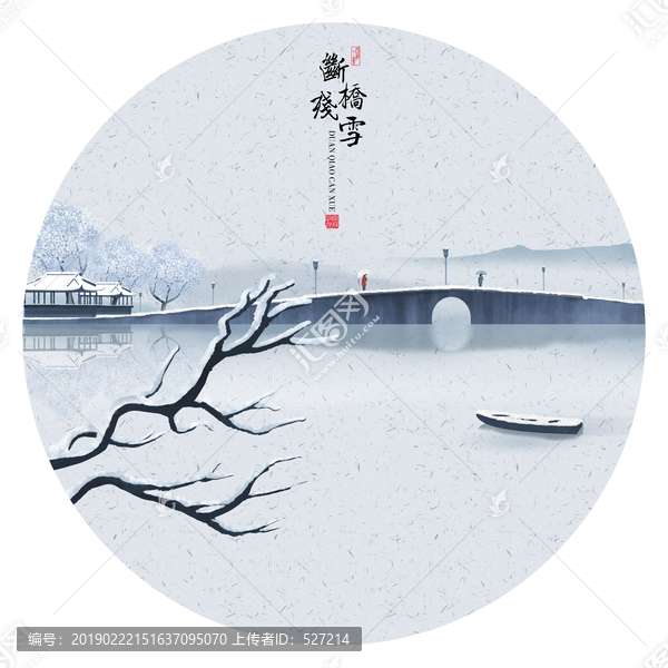 斷橋殘雪
