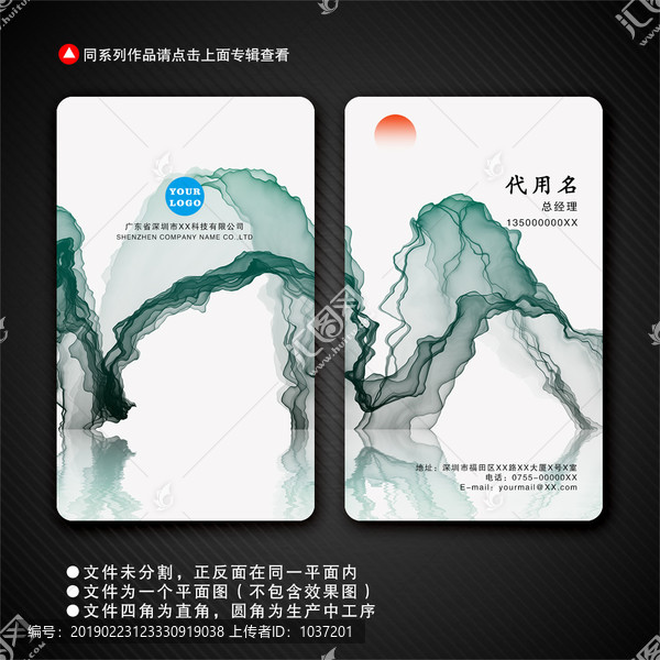 水墨名片模板