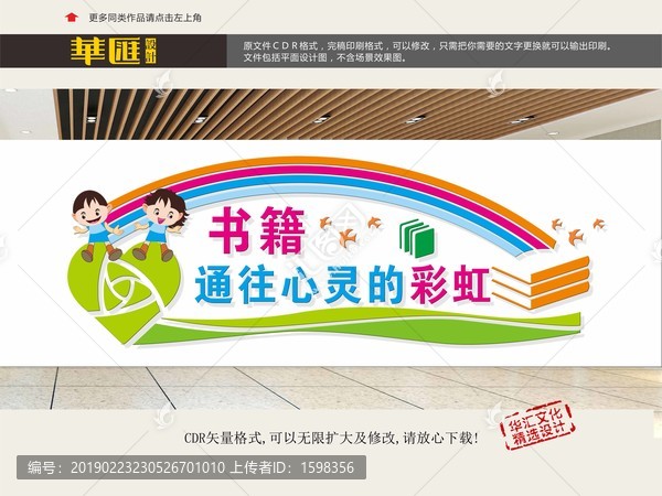 圖書館文化墻
