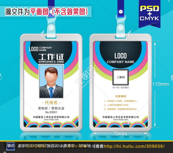 影視廣告?zhèn)髅接∷⑵髽I(yè)工作證