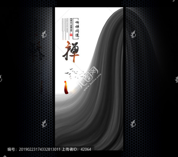 禪