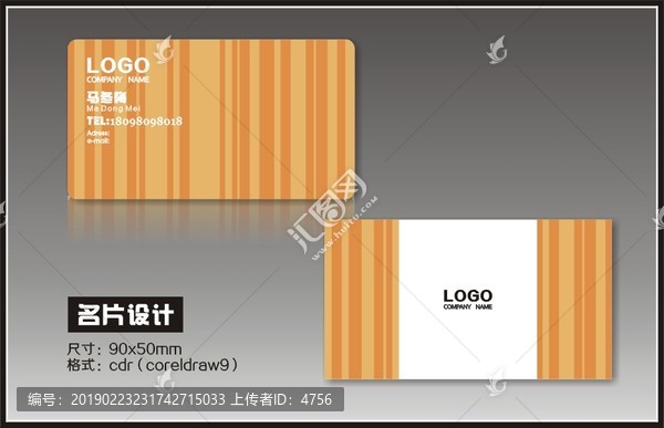 名片名片設(shè)計名片模板商務(wù)名