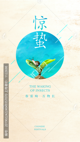 驚蟄