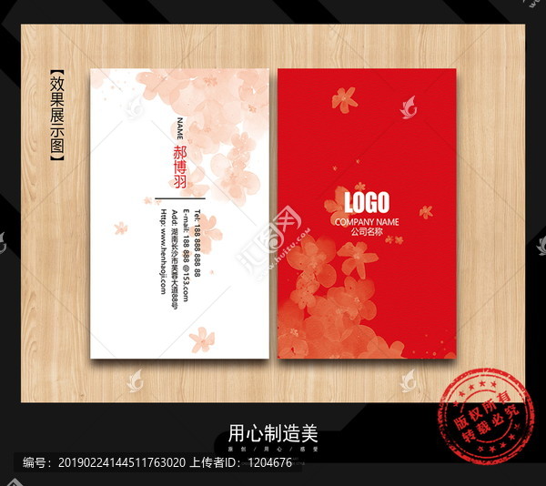 婚慶名片