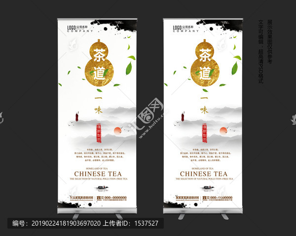 茶道易拉寶