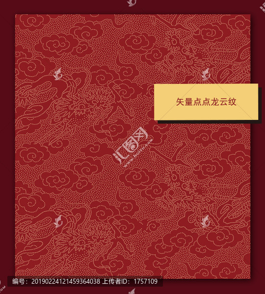 矢量點點龍云紋