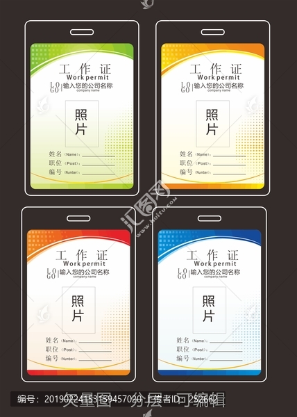 紅黃藍(lán)綠工作證設(shè)計(jì)模板